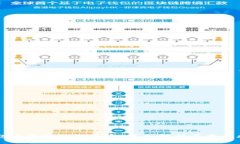 云钱包与区块链的关系：