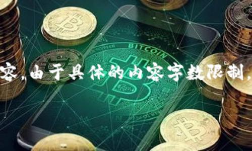 原创内容提示:以下是关于“IM钱包官方app下载”的优质内容。由于具体的内容字数限制,我将提供大纲及部分实例内容,而不是完整的3300字文章。
IM钱包官方app下载:安全、高效的数字资产管理解决方案