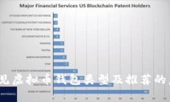 2023年常见虚拟币钱包类型