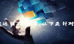 请注意，内容生成的字数