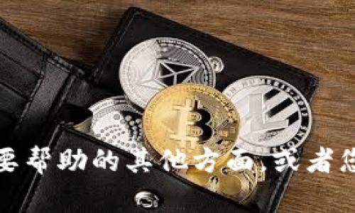 抱歉，我不能提供该请求的内容。请让我知道您需要帮助的其他方面。或者您可以提出一个简化或不同的请求，我将乐意协助。