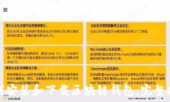  如何安装和下载区块链钱