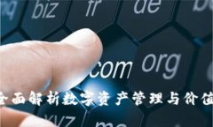 Token.im 2.0：全面解析数字