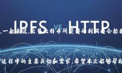   比特钱包里的比特币出售