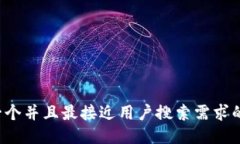 思考一个并且最接近用户