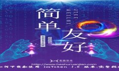 如何下载和使用 imToken 1