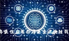 2023年最佳应用程序来查区