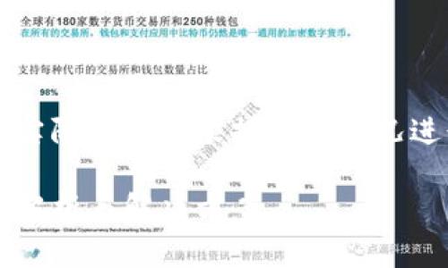 注意:以下内容仅供参考,实际操作应根据具体情况进行,并遵守相关法律法规。
imToken币被盗找回案例解析与解决方案