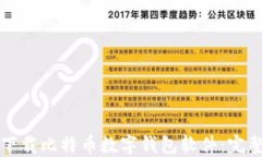 如何下载比特币数字钱包