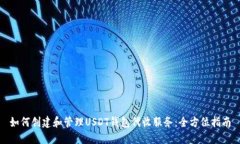 如何创建和管理USDT钱包代