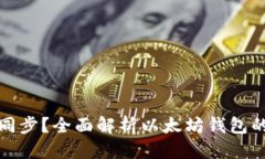 优质以太坊钱包是否需要