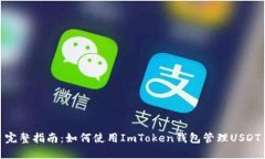 完整指南：如何使用ImTo