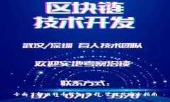 全面了解比特币钱包：选