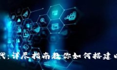 区块链时代：详尽指南教