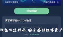 imToken冷钱包创建指南：安