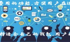   iOS区块链钱包的选择与使
