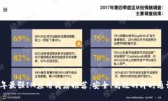 2023年最强IM应用商店推荐