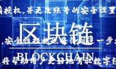    IM钱包授权: 全面解析如