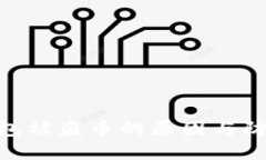 imToken钱包被盗币的原因与