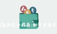 以太坊与区块链钱包的完