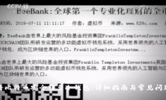 如何将比特币安全转至冷