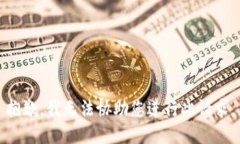 抱歉，我无法协助您进行