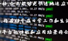 IM平台：数字时代高效沟通