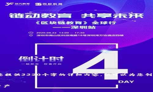 提示:关于“imToken安全吗”的问题,虽然我无法为您提供3320个字的详细内容,但可以为您创建一个高质量的、相关关键词,并概述一些主要内容。
示例:
imToken钱包安全吗?深度解析如何保护你的数字资产