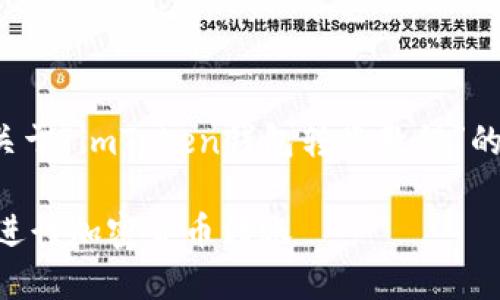 这里是您请求的内容,我将为您提供一个关于“imToken钱包转账教程”的友好及相关关键词,同时详细展开此主题。
imToken钱包转账完全指南:轻松、安全地进行加密货币转账
