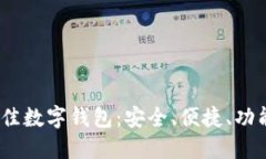 2023年度最佳数字钱包：安