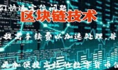 baiotiImToken转币多久到账？