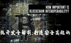 区块链钱包APP系统开发全