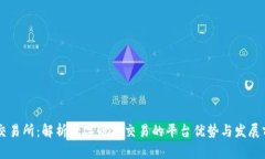 IM交易所：解析数字资产交