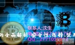 网络区块链钱包的全面解