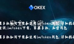 苹果手机如何下载和使用