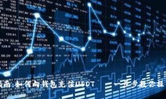 完整指南：如何向钱包充