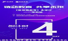 以太坊冷钱包测评：安全