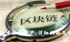 如何在IM钱包中添加资产：