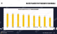 : imToken在中国的使用指南