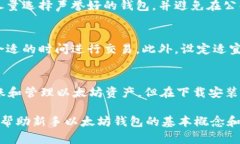 币安钱包快速注册指南：