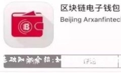 区块链钱包基础知识介绍