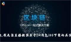 很抱歉，我无法直接提供