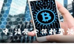 如何将抹茶交易所中的U