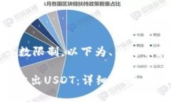 内容超出提供的字数限制