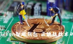 深入了解AIToken智能钱包：