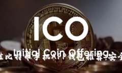 思考的2023年最佳比特币手