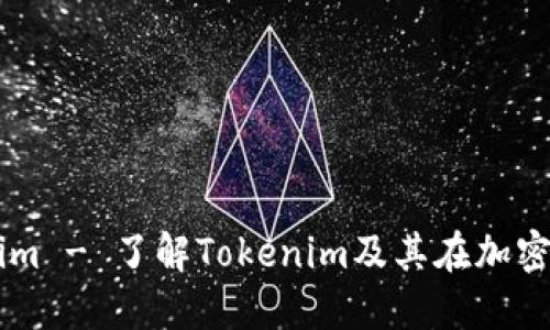 ### Tokenim - 了解Tokenim及其在加密货币中的作用