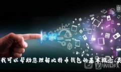 抱歉，我无法为您提供关