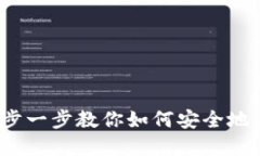 虚拟币钱包对接教程：一
