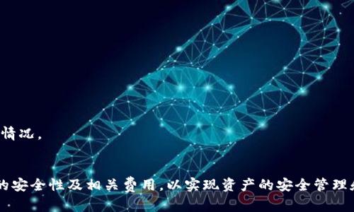 biao ti区块链钱包交易机制：全面解析与应用前景/biao ti
区块链钱包, 交易机制, 数字货币/guanjianci

随着区块链技术的迅速发展，数字货币的应用逐渐深入到我们的日常生活中，而区块链钱包则成为了用户与数字货币之间的重要桥梁。本文将深入探讨区块链钱包的交易机制，帮助读者更好地理解其原理和应用前景。

1. 什么是区块链钱包?
区块链钱包是一种用于存储、发送和接收数字货币的工具。与传统的钱包不同，区块链钱包并不存储实体货币，而是存储与区块链网络连接的密钥，从而实现数字资产的管理。根据技术的不同，区块链钱包可以分为热钱包和冷钱包。热钱包是指在线的存储解决方案，而冷钱包则是离线的存储解决方案，提供更高的安全性。

2. 区块链钱包的交易流程
区块链钱包的交易流程一般包括以下几个步骤：首先，用户发起交易，输入接收地址以及转账金额；然后，系统生成交易签名，这个过程会使用用户的私钥来确保交易的合法性；接下来，交易将被广播到网络，并等待矿工确认；最后，交易被添加到区块链上，完成整个交易过程。
整个流程的核心在于安全性和去中心化的特点，确保每一笔交易都不可篡改。此外，用户在发送交易时还可以选择支付手续费，以加快交易的确认速度。

3. 区块链钱包的安全机制
安全是区块链钱包最重要的特性之一。用户的资金安全依赖于其私钥的保护。私钥是用户访问数字货币的唯一凭证，因此绝对不能泄露。此外，大多数区块链钱包还实现了多重签名功能，在进行交易时需要多个私钥来进行验证，提高了安全性。
冷钱包和热钱包的结合使用，能够达到更加良好的安全性。由于冷钱包离线存储，极大降低了黑客攻击的风险；而热钱包则提供更为便捷的交易体验。

4. 区块链钱包的应用场景
区块链钱包的应用场景越来越广泛。首先，在数字货币交易所中，用户需要通过钱包进行充值和提现；其次，用户之间的资产转移，比如以太坊、比特币等数字货币的发送和接收；再加上新兴的去中心化金融（DeFi）场景，用户更需要合适的区块链钱包来管理其资产。此外，新兴的NFT市场也需要区块链钱包来存储和交易数字艺术品。

5. 区块链钱包的未来发展
随着区块链技术的持续进步和普及，区块链钱包的发展前景十分广阔。未来，区块链钱包将不仅仅是数字资产的简单存储工具，还会整合更多的功能，如金融管理、投资分析等。同时，安全性、用户体验等方面也会不断提升，以满足更多用户的需求。

问题一：区块链钱包如何确保交易的安全性?
区块链钱包的交易安全性主要体现在以下几个方面：
首先，私钥存储和管理是保证安全的关键。用户应该定期备份私钥，并在安全的地方保存。此外，使用强密码以及双重身份验证可以进一步增强安全性。
其次，多重签名技术可分散风险，确保交易需要多个授权方的签字才能生效，这样即使某一密钥泄露，攻击者仍难以完成交易。
最后，冷钱包的使用能够大幅降低网络攻击的风险。冷钱包的私钥不与网络相连，降低了黑客的入侵机会。

问题二：什么是热钱包和冷钱包?
热钱包和冷钱包是两种不同类型的区块链钱包，针对不同需求有不同的优势。
热钱包是与互联网相连的，主要用于频繁交易和小额转账。用户的私钥存储在云端或者在设备上，方便随时发起交易。这种钱包适合日常使用，交易快捷，但相对风险较高，容易受到黑客攻击。
冷钱包则是将私钥离线保存，减小了被攻击的可能性，是长时间存储大量数字货币的理想选择。冷钱包包括硬件钱包、纸钱包等，使用时需要将冷钱包与网络连接，交易相对繁琐。

问题三：区块链钱包能否支持多种数字货币?
是的，许多现代区块链钱包都支持多种数字货币。多币种钱包的设计能够让用户在一个平台上管理不同的数字资产，提升用户体验。
多币种钱包通常使用去中心化的数字资产协议，用户可以通过简单的界面进行资产管理，无需频繁切换不同钱包。此外，多币种钱包还伴随全息技术的应用，支持不同区块链资产参与。

问题四：使用区块链钱包的注意事项有哪些?
为了确保安全和顺利使用区块链钱包，用户需注意以下几点：
首先，选择信誉良好的钱包服务提供商，并了解其安全措施、用户评价以及历史记录。
其次，定期备份钱包，确保在设备损坏、丢失或被盗的情况下也能找回资产。
第三，避免使用公共Wi-Fi进行交易，选择安全的网络环境。
最后，定期更新钱包软件，获取最新的安全补丁，确保不会受到已知的漏洞攻击。

问题五：区块链钱包交易的手续费如何计算?
区块链钱包交易手续费的计算一般依据网络拥堵程度、交易的优先级和交易金额等因素而异。
在网络拥堵时，用户可以选择提高手续费来加速交易确认，导致的手续费显著波动。因此，用户在进行交易前，需要注意当前网络的交易手续费情况。
此外，一些钱包服务提供商也可能会收取固定或浮动的服务费，所以了解相关费用也是必要的。

综上所述，区块链钱包在数字货币交易中扮演着重要的角色，其交易机制复杂但高效，安全性也在不断提升。用户在使用过程中需要关注钱包的安全性及相关费用，以实现资产的安全管理和高效交易。